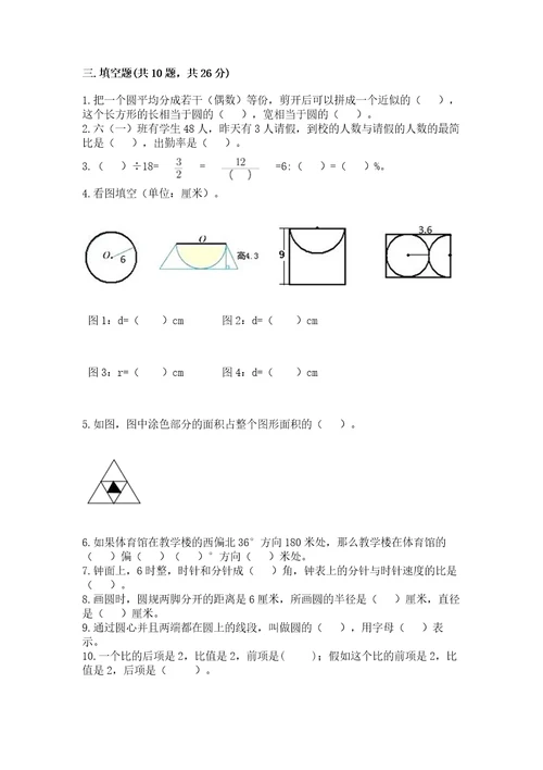 2022六年级上册数学期末测试卷含答案（突破训练）