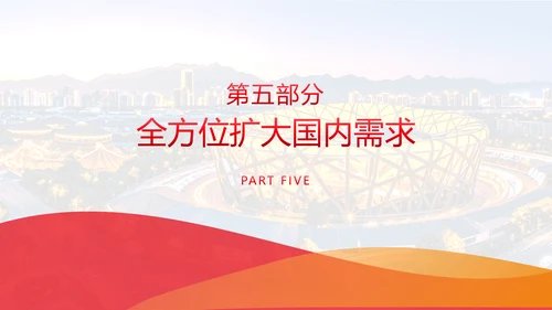 中央经济工作会议学习精神解读PPT课件模板