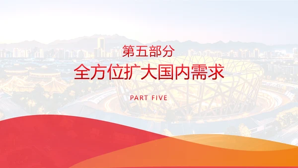 中央经济工作会议学习精神解读PPT课件模板