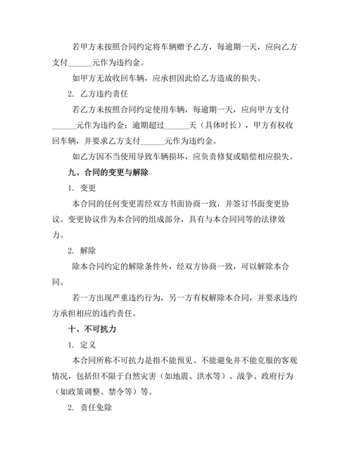 家庭内部车辆赠予合约