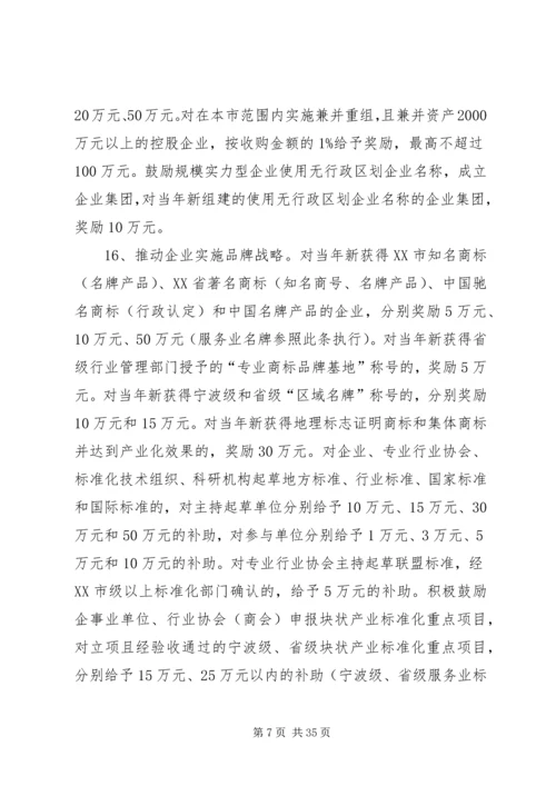 关于促进国家级经济技术开发区转型升级创新发展的若干意见 (2).docx