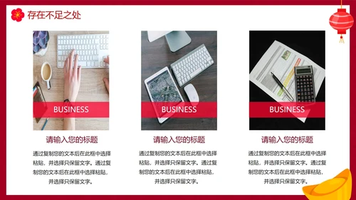 红色国风喜庆兔年新年工作计划PPT模板