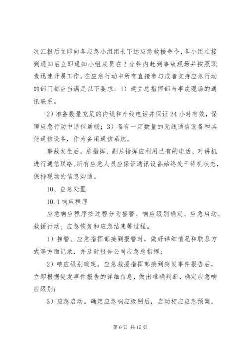 重特大危险化学品泄漏事故应急处理预案 (3).docx