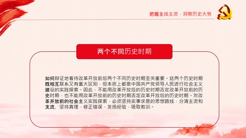 党支部党委党校坚持正确的党史观党课PPT课件