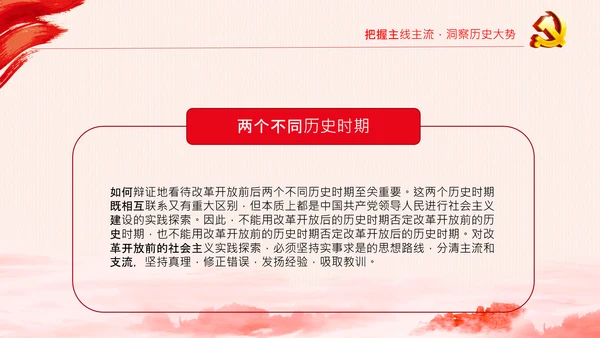 党支部党委党校坚持正确的党史观党课PPT课件