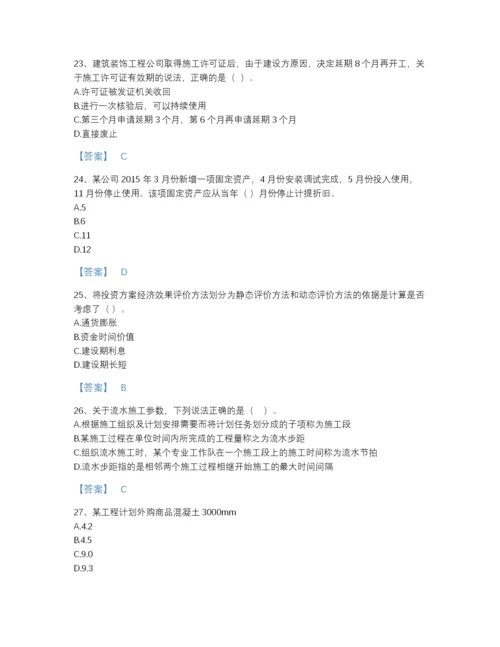 2022年四川省一级造价师之建设工程造价管理深度自测提分题库免费答案.docx