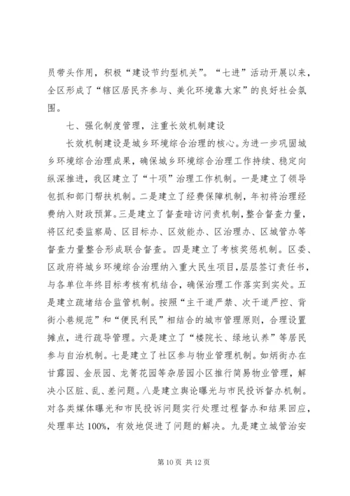 城乡环境综合治理示范工程汇报材料.docx