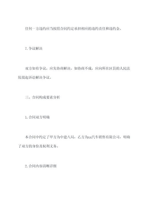 中建八局采购自卸车合同