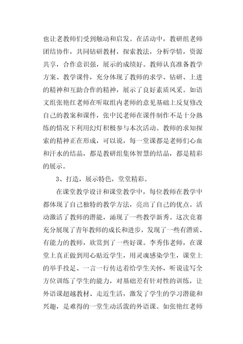 教师公开教学工作总结