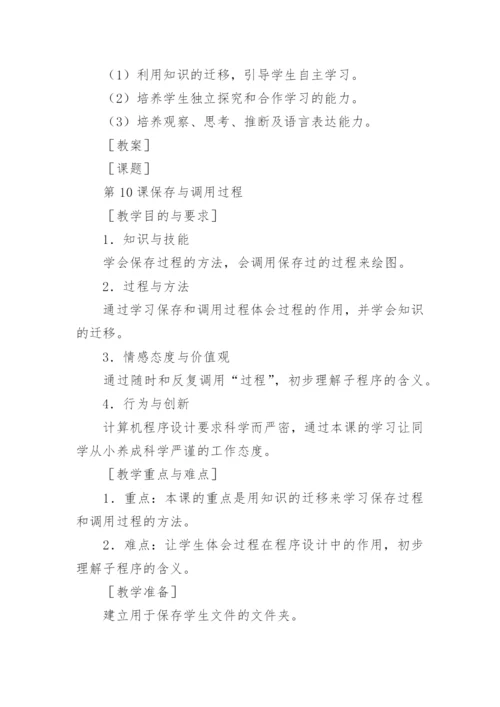 信息和信息技术教案.docx