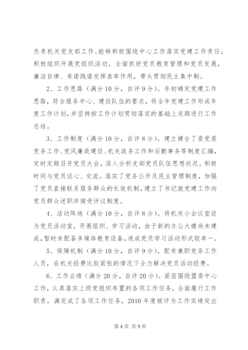 关于基层党组织分类定级工作情况报告.docx