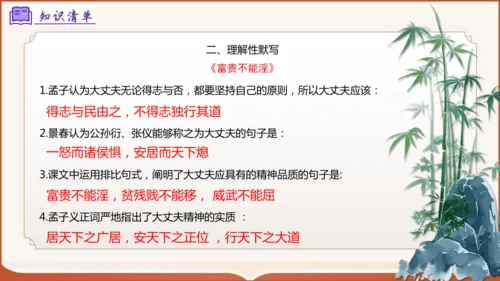 专题04：八上期末文言文复习（考点串讲）-八年级语文上学期期末考点大串讲（统编版·五四学制）