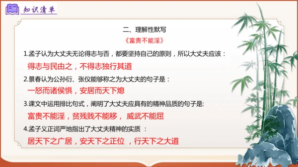 专题04：八上期末文言文复习（考点串讲）-八年级语文上学期期末考点大串讲（统编版·五四学制）