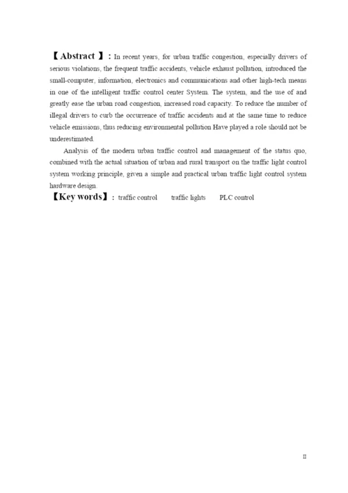 十字路口交通灯PLC控制系统设计与调试_毕业论文.docx