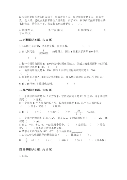 北安市六年级下册数学期末测试卷【word】.docx