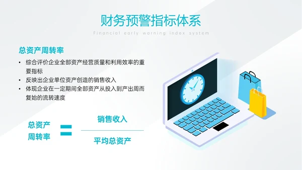 天蓝色简约商务财务分析培训PPT课件财务数据分析