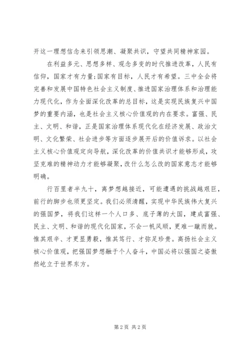 弘扬社会主义核心价值观心得体会 (4).docx