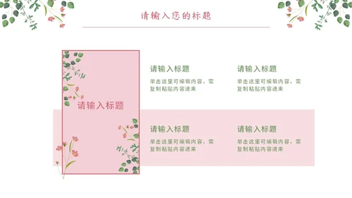粉绿简约白底小清新花卉教师说课教学PPT模板