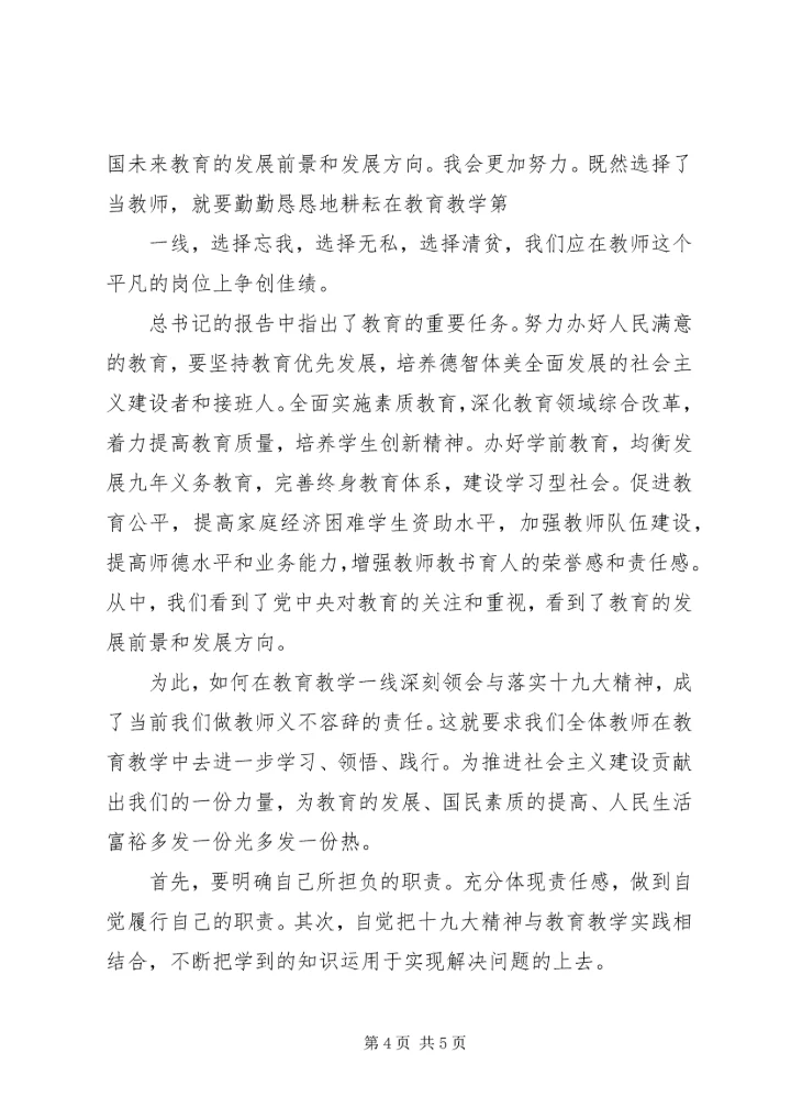 学习十九大报告重要内容心得体会 (3).docx