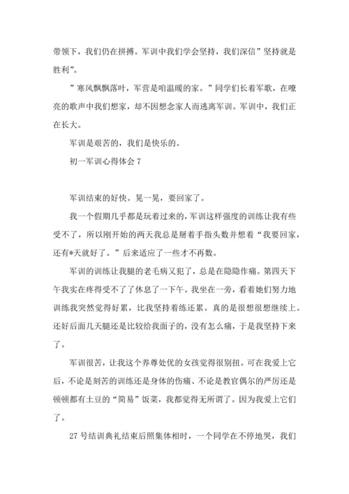 初一军训心得体会 (2).docx