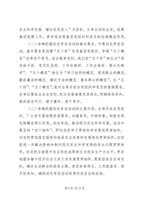 农牧局局长在学习先进事迹大会发言.docx