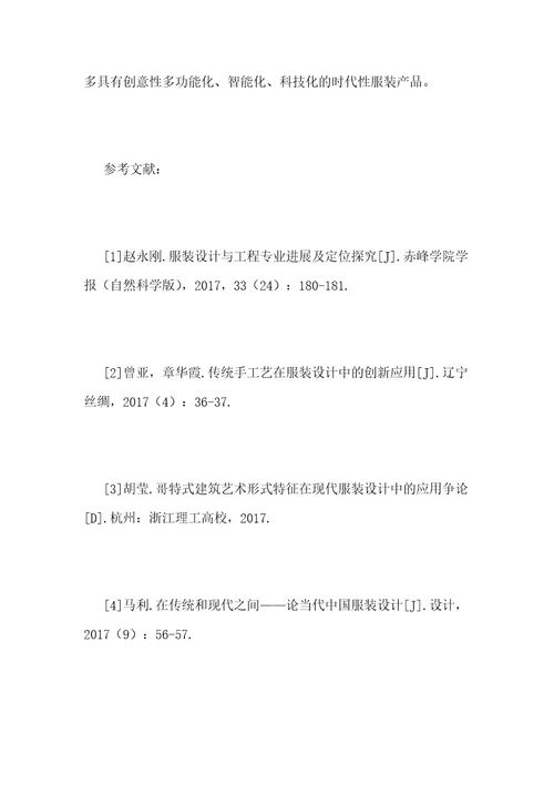 服装设计创新多功能服装的必要性