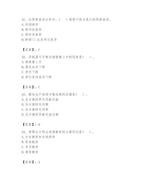 2024年初级管理会计之专业知识题库完整参考答案.docx