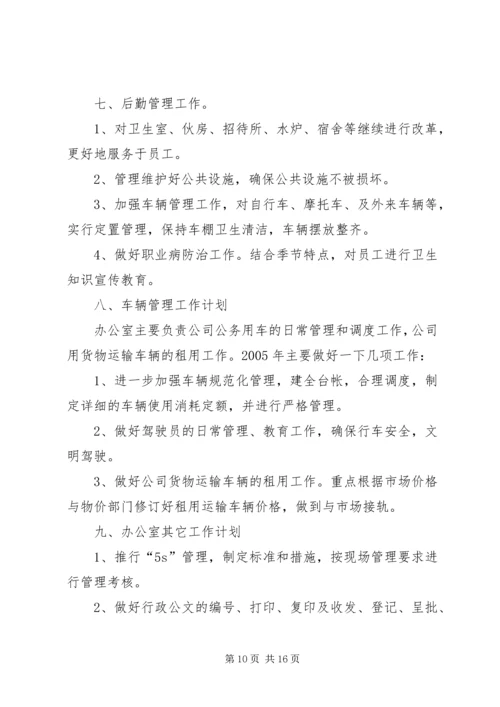 最新的综合办公室年度工作计划范文.docx