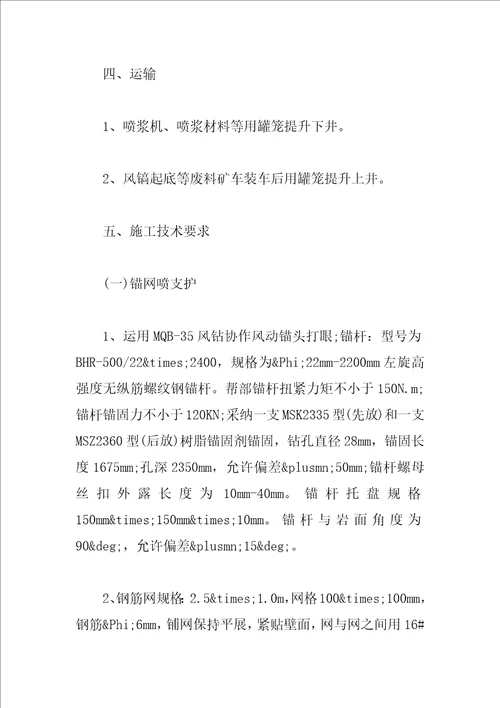 暗斜井皮带机尾工程安全技术措施有哪些
