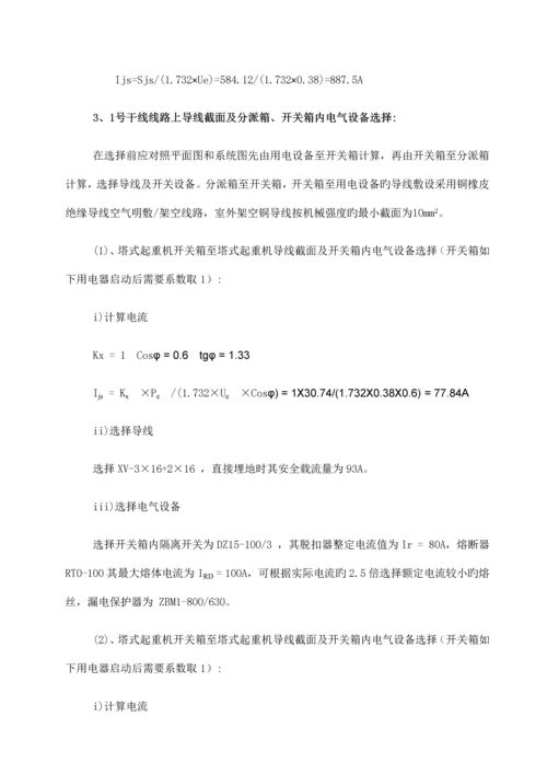 回民安置小区临时用电专项方案培训资料.docx