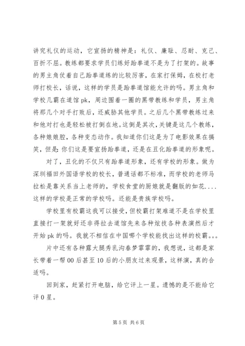 龙拳小子观后感精选.docx