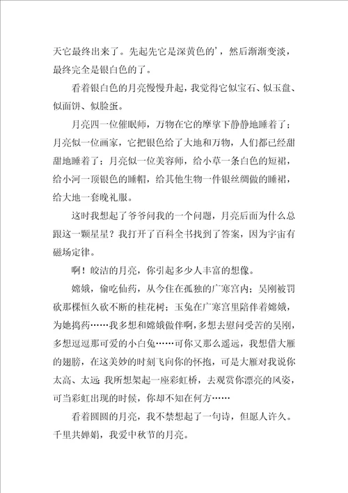 中秋节的月亮作文5篇