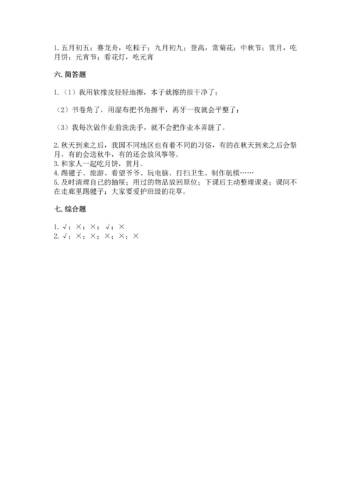 最新部编版二年级上册道德与法治期中测试卷精品及答案.docx