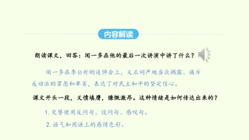 第13课 最后一次讲演 统编版语文八年级下册 同步精品课件