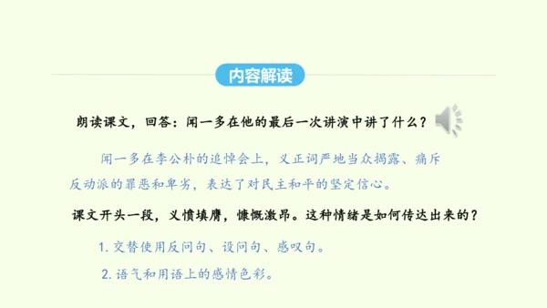 第13课 最后一次讲演 统编版语文八年级下册 同步精品课件