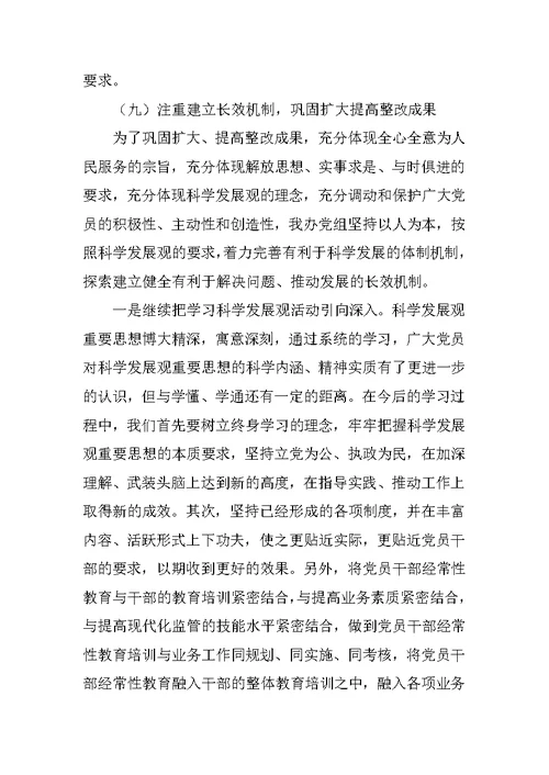 关于深入学习实践科学发展观活动的总结报告