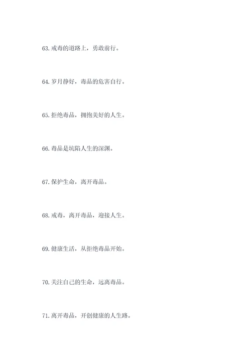 农村戒毒宣传标语