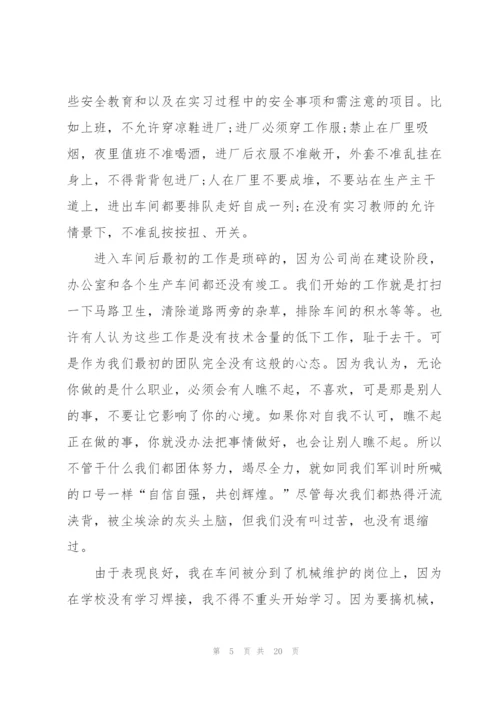 实习工作总结心得范文5篇.docx