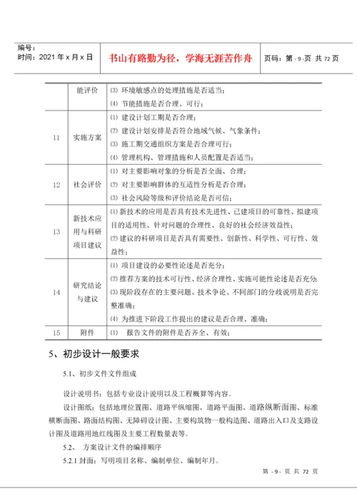 市政公用工程方案及初步设计审查要点.docx