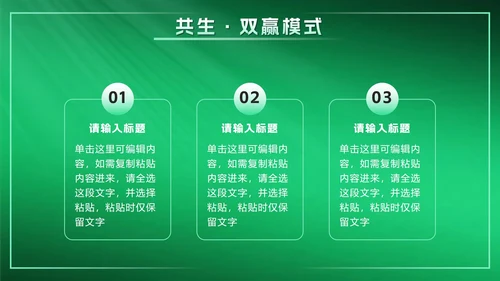 绿色科技风创新创业计划书PPT模板