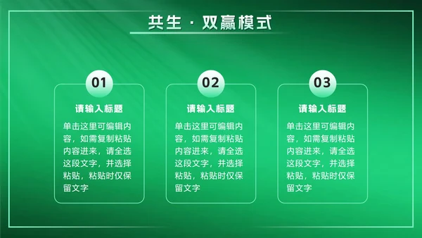 绿色科技风创新创业计划书PPT模板