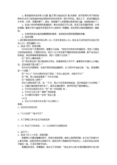 广州小升初语文复习资料(共10页)