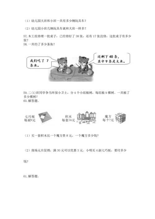 二年级上册数学应用题100道【模拟题】.docx