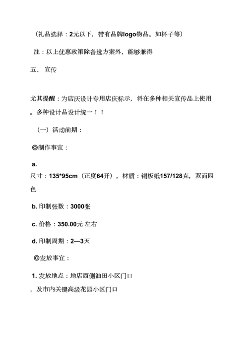 服装店活动专业策划专项方案.docx