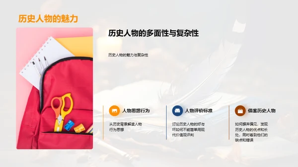 历史人物之魅