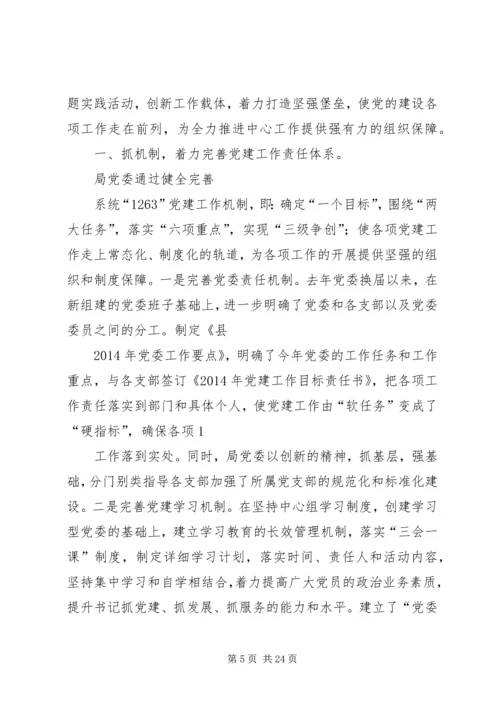 第一篇：党建工作经验材料县委老干部局党建工作经验材料.docx