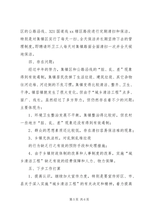 城乡清洁工程感想 (5).docx