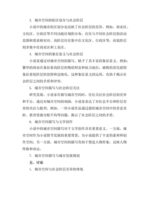 小说中的城市空间与社会阶层