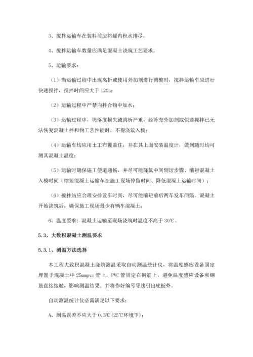 大体积混凝土综合标准施工专业方案.docx
