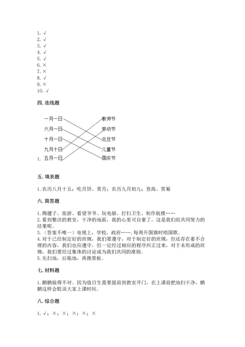 二年级上册道德与法治 期中测试卷精品及答案.docx